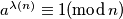 a^{\lambda(n)} \equiv 1 (\operatorname{mod} n)