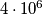 4 \cdot 10^6