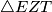 \triangle EZT