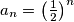 a_n= \left(\frac{1}{2}\right)^n